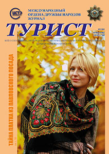 Журнал «ТУРИСТ» за 2018 год