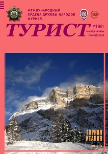 Журнал «ТУРИСТ» за 2021 год