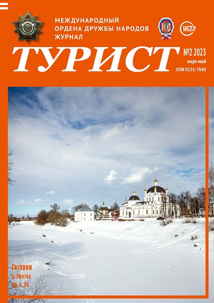 Журнал «ТУРИСТ» N2 за 2023 год
