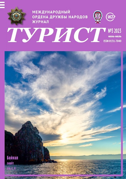 Журнал «ТУРИСТ» N3 за 2023 год