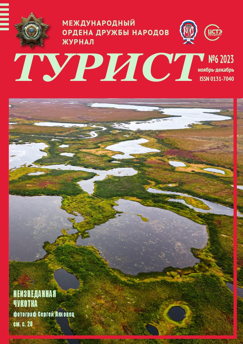 Журнал «ТУРИСТ» N6 за 2023 год