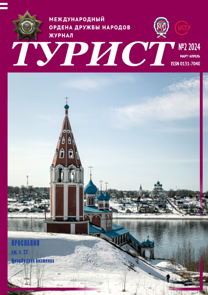 Журнал «ТУРИСТ» N2 за 2024 год