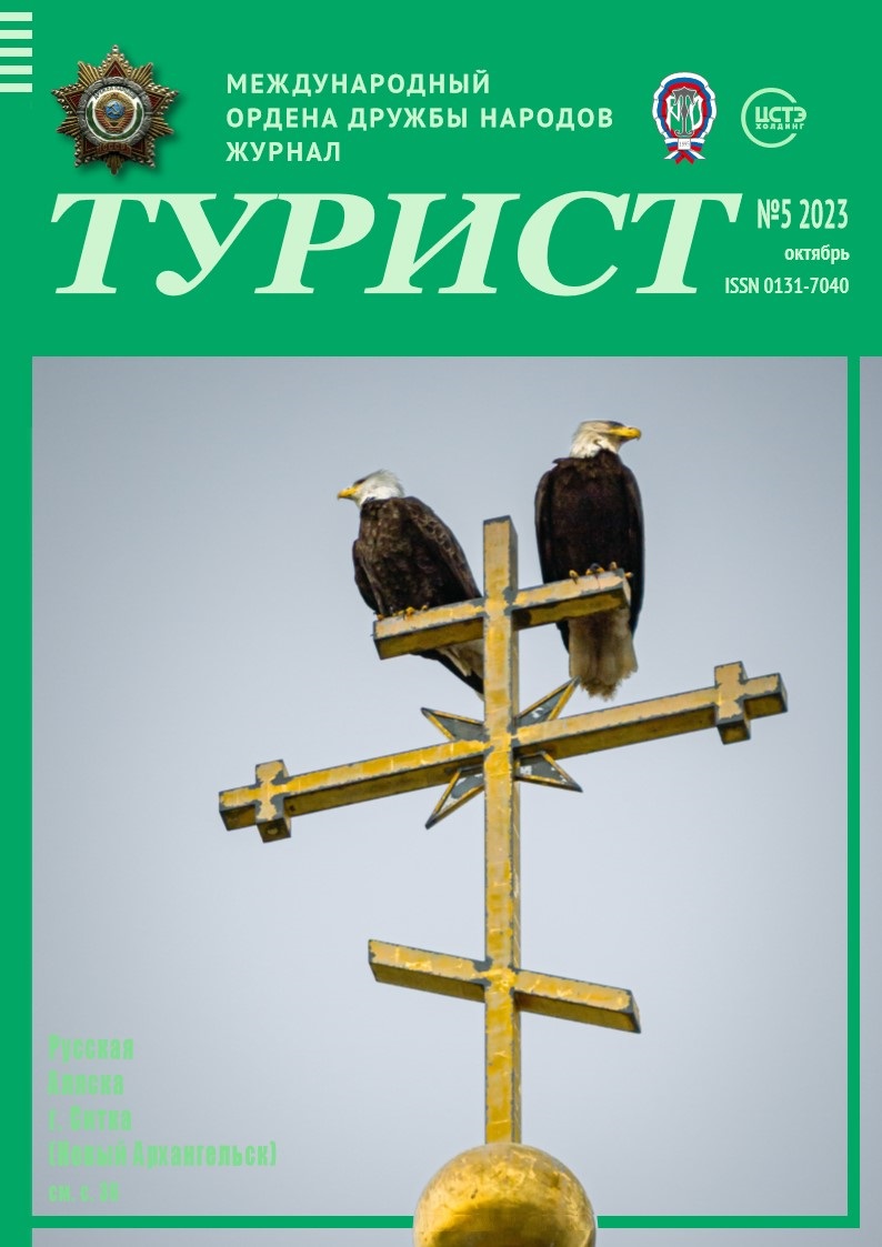 Журнал «ТУРИСТ» 2023 год