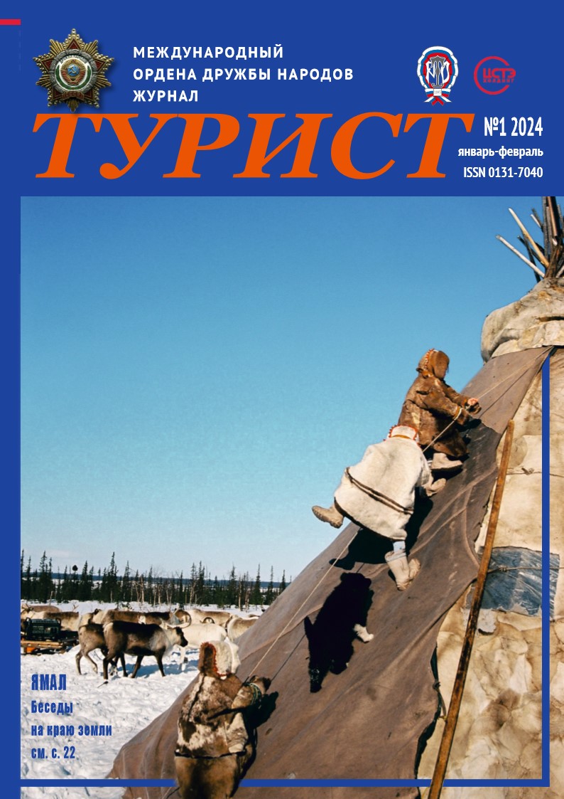 Журнал «ТУРИСТ» 2024 год