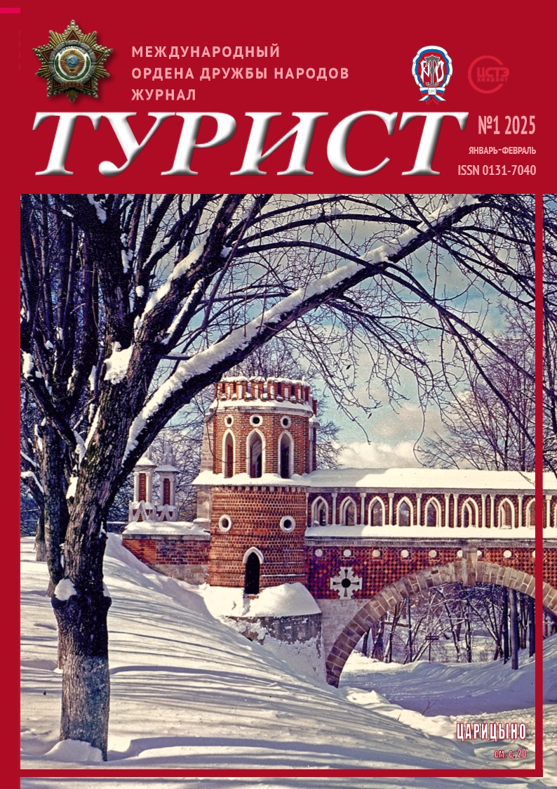 Журнал «ТУРИСТ» 2025 год
